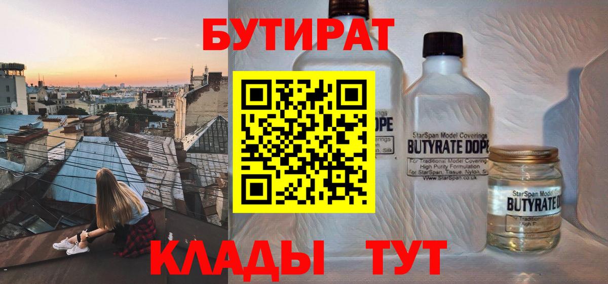 Бутират BDO  Вход с VPN  Протвино 