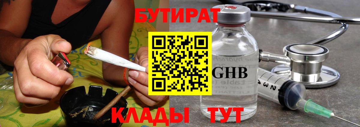 Бутират бутик Протвино