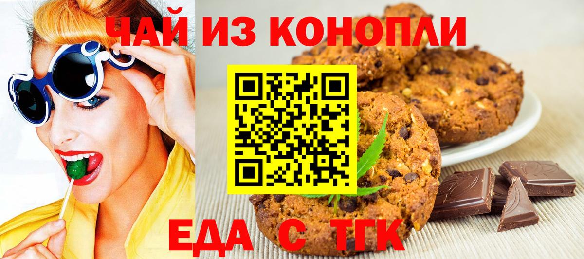 Еда ТГК марихуана  Вход с VPN  Протвино 