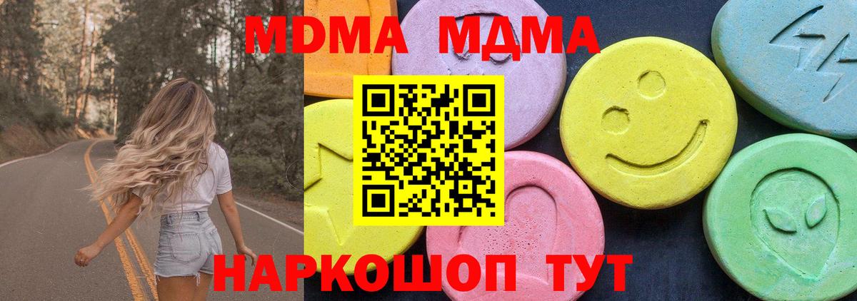 МДМА  МДМА кристаллы  Протвино  Вход с VPN  MDMA crystal 