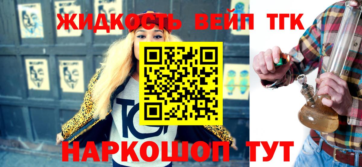 ТГК вейп Протвино